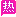 精选
